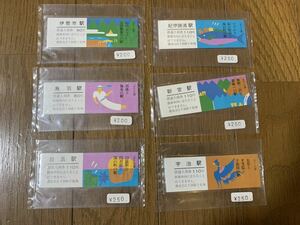 【新品未使用品】普通入場券　伊勢市駅　鳥羽駅　白浜駅　宇治駅　新宮駅　紀伊勝浦駅　6駅セット