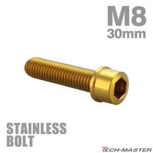 M8×30mm P1.25 キャップボルト スリムヘッド ステンレス ゴールド カウル フェンダー エンジン 車 バイク カスタム 1個 TB1054