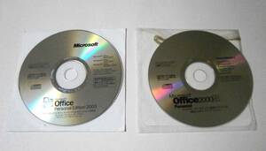 Microsoft Office2000 とMicrosoft Office2003ソフト