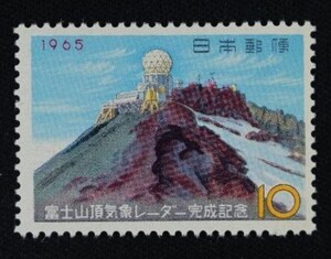 ☆コレクターの出品 『富士山頂気象レーダー完成記念』１０円 ＮＨ美品 4-82