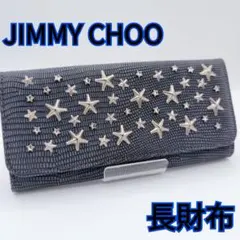 JIMMY CHOO　ジミーチュウ　長財布　スタッズ　箱　袋　デニム柄　おしゃれ