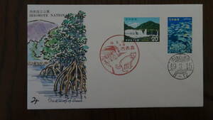 日本切手 初日カバー 西表国立公園（1974.3.15発行）