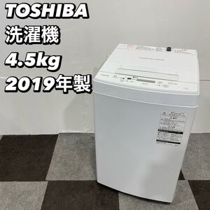 TOSHIBA 洗濯機 AW-45M7(W) 4.5kg 2019年製 家電 No063