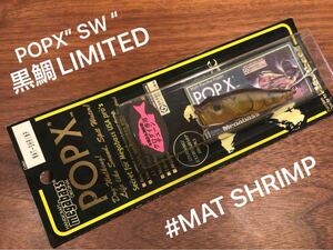 Y★新品★Megabass メガバス POP-X“SW”POPX ポップX ポップエックス“ソルトウォーター/黒鯛LIMITED“「MAT SHRIMP」ポッパー