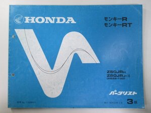 モンキーR RT パーツリスト 3版 ホンダ 正規 中古 バイク 整備書 AB22-100 aU 車検 パーツカタログ 整備書