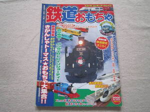 雑誌　鉄道おもちゃ　File　№003　RM　MODELS　2003年　1月号　増刊