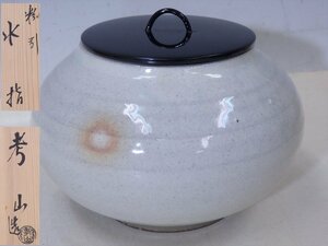 ★奥村考山【粉引水指　共箱】状態良好！　やや小ぶり！　胴径18cm 高さ13cm 蓋径11cm　京焼　茶道具 茶器　セール！京都宇治炭山