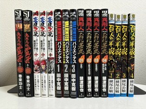 【コミック全巻セット】 5作品まとめ 鬼哭忍伝霊牙全２巻/蒼眼赤髪全2巻!バリエンテス全3巻/異形人おに若丸全4巻/百人の半蔵全4巻 全16冊