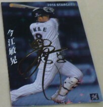 レア物 2014カルビープロ野球チップスカード第2弾S(TARスターCARD)6今江敏晃(千葉ロッテマリーンズ)金箔サイン入り 楽天ベースボールトレカ