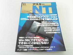 月刊アスキーNT 1998年11月号