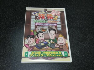 ■即決■DVD「東野・岡村の旅猿2 山梨甲州で海外ドラマ観まくりの旅 」■