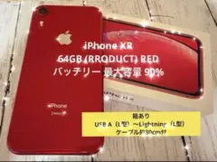 iPhone XR 64GB (PRODUCT) RED バッテリー90%