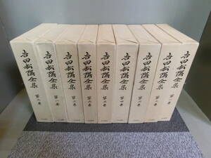 ◆○吉田松陰全集 1～9巻 山口県教育会 大和書房 全巻初版 第4巻のみ月報欠