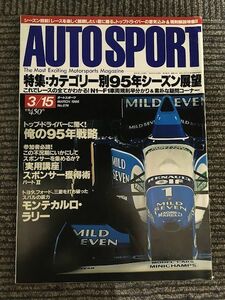 AUTO SPORT (オートスポーツ) 1995年3月15日号 / カテゴリー別95年シーズン展望