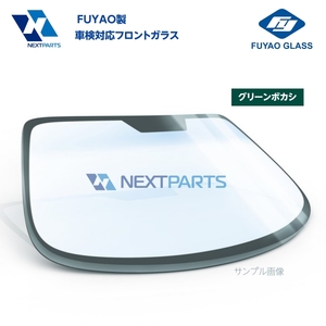 フロントガラス グリーンボカシ マークII JZX100 56111-22760 FUYAO製 優良新品 社外 ffw05311