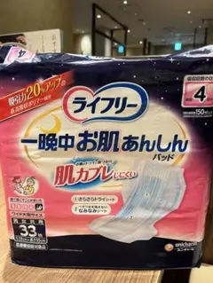 ライフリー 一晩中お肌あんしんパッド ワイド大型サイズ　33枚入×2袋（66枚）