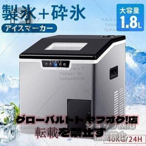 新入荷☆ 家庭用／業務用 高速製氷機 卓上型 自動製氷機 かき氷機 簡単操作 ステンレス鋼 アイスメーカー (スクエア氷)