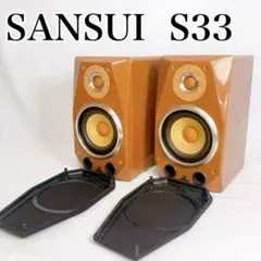 SANSUI サンスイ スピーカー S33