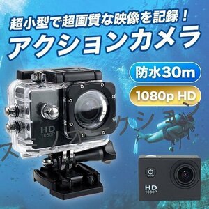 極上品 ★☆小型カメラ カメラ HD 防水カメラ スポーツ 水中カメラ アクションカメラ