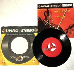 LIVING STEREO ビクター　バッハ　G線上のアリアEP 動作確認済検カセットデッキ昭和レトロレコードラジカセ洋楽 ターンテーブル ジャス