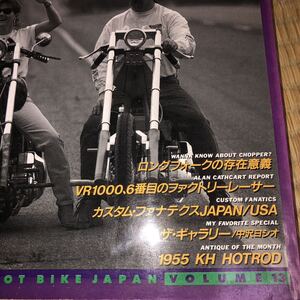 HOT BIKE japan １３ (94/SEPTEMBER)　ロングフォークの存在意識