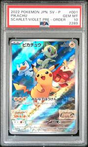 PSA10 ピカチュウ プロモ （001/SV-P） スカーレット＆バイオレット 早期購入特典 