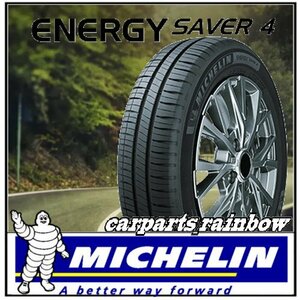 ★新品・国内正規品★ミシュラン ENERGY SAVER 4 エナジーセイバーフォー 195/65R15 95H XL★1本価格★