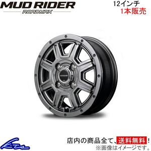 MID ロードマックス マッドライダー 1本販売 ホイール NV100クリッパー【12×4B 4-100 INSET42】60系 ROADMAX MUD RIDER アルミホイール