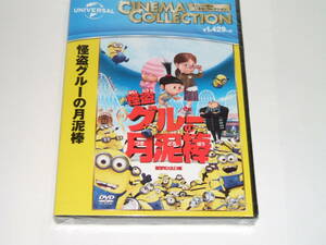 新品☆怪盗グルーの月泥棒 [DVD]