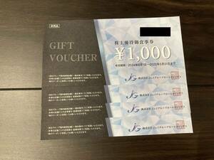 【送料込み】ジェイグループホールディングス 株主優待 4000円分(1000円券×4枚) 最新