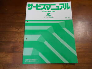 C0538 / Z PA1 サービスマニュアル　ボディ整備編 98-10
