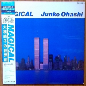 大橋純子 (Junko Ohashi) - Magical 1984 LP オリジナルプレス 歌詞カードなし