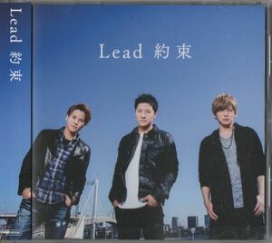 帯付CD★Lead／約束