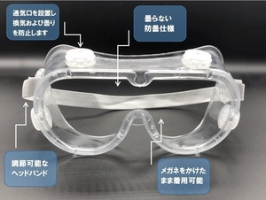 セーフティゴーグル　保護ゴーグル 保護メガネ 曇らないタイプ ウイルス対策 飛沫対策 花粉症【国内発送】3枚単価