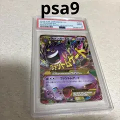 mゲンガーex psa9