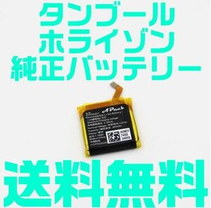 【送料無料】【純正採用バッテリー】ルイヴィトン タンブール ホライゾン コネクテッドウォッチ 電池 スマートウォッチ LOUIS VUITTON