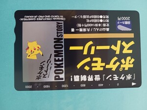 ポケットモンスター　日経BP出版　図書カード2000円