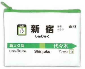 【匿名発送】 東京限定 山手線ポーチ 山手線 ポーチ 新宿駅 新宿