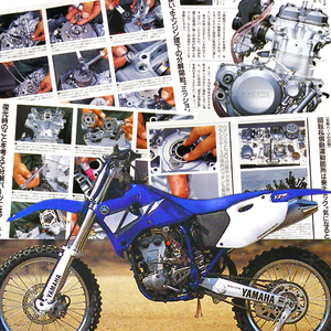 ヤマハ YZ250F エンジン 分解 組み立て 特集 掲載 雑誌　YAMAHA 腰上 組立 ピストン メンテナンス 倒立フォーク