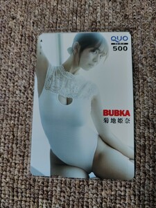 菊地姫奈 BUBKA ブブカ クオカード 応募者全員サービス QUOカード 白レオタード