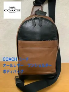 大きめ COACH コーチ ワンショルダー ボディバッグ スリングバッグ メンズ