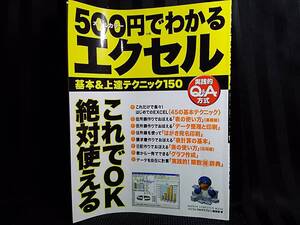 500円でわかるエクセル t53