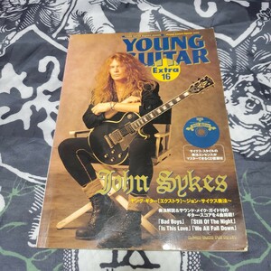 ヤングギターエクストラ16 ジョン・サイクス奏法 YOUNG GUITAR john sykes