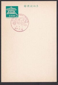 jci0234 小型印 国際友好都市締結三周年記念 岩手 大迫 昭和43年5月11日