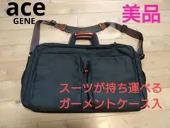 【美品】acegene  エースジーン ビジネスバッグ