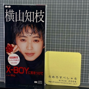 ∞■○サンプル見本盤【8cmシングルCD/8センチCD♯468】横山知枝『X-BOYに気をつけて/決心』(1992年)尾崎亜美