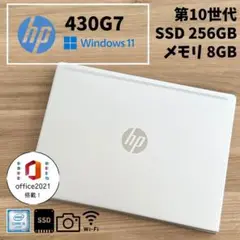 HP 430G7/第10世代 i5/SSD256GB/ノートパソコン/オフィス付