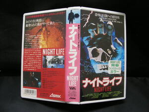 VHS ナイトライフ / 恐怖は冒険への招待状 スコット・グライムズ 未発売DVD 希少レア　　A14H-8447 　ビデオテープ