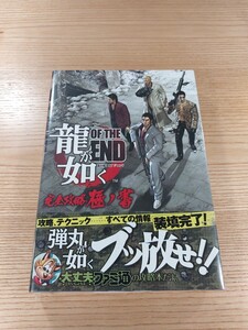 【E1918】送料無料 書籍 龍が如く OF THE END 完全攻略極ノ書 ( 帯 PS3 攻略本 空と鈴 )