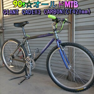 【90s☆オールドMTB】GIANT CADEX3 CARBON(420mm) 26インチ ジャイアント カーボン 